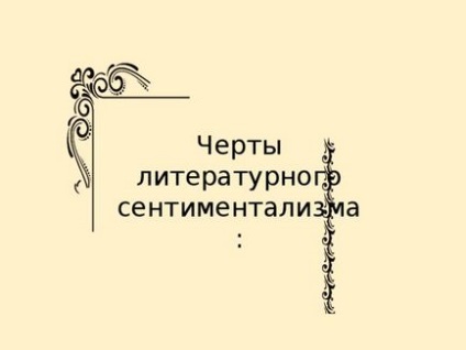 عاطفية كتوجيه أدبي - أدب ، عرض (أدبي) عاطفية كإتجاه أدبي - أدب ، عروض
