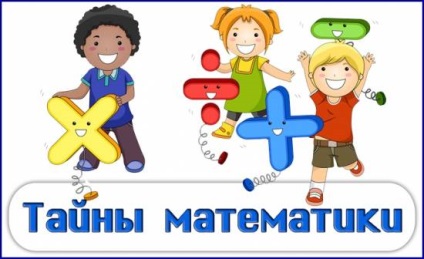 Міжнародний конкурс для дітей та педагогів - таємниці математики - завершені конкурси - конкурси -