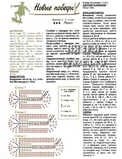 Схема в'язання спицями пінеток адідас - пінетки - кросівки адідас - гачком як в'язати схема або