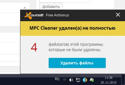 Як видалити mpc cleaner з комп'ютера