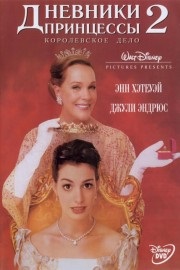 Принцеса-наречена (1987) дивитися онлайн фільм безкоштовно