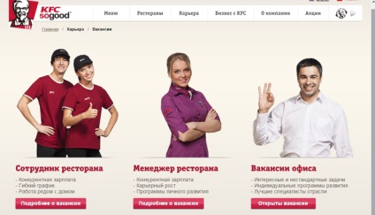 Як влаштуватися на роботу в kfc