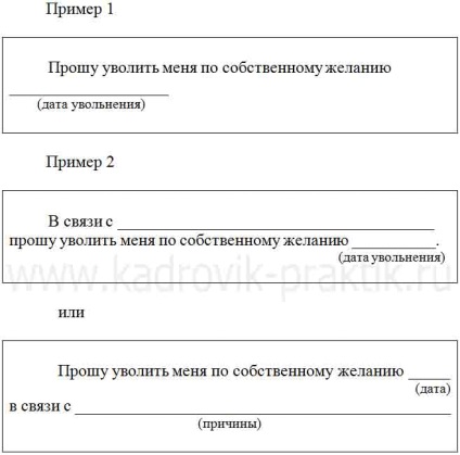 Заяви про звільнення за власним бажанням