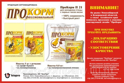 Прокорм п 21 предстартера для молодняка птиці гранульований 6х5кг продаж, ціна в Новосибірську