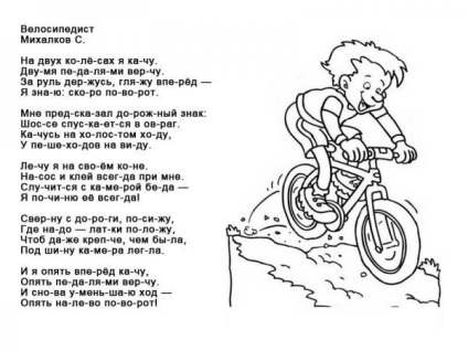Дитячі популярні вірші про велосипед