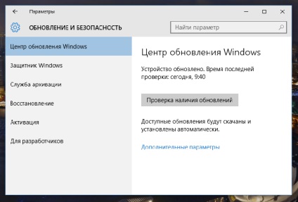 Як відключити автоматичне оновлення в windows 10 керівництво