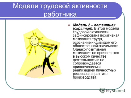 Презентація на тему трудова діяльність як об'єкт мотивації психологія мотивації персоналу