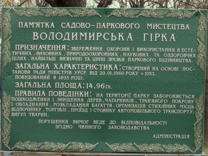 Володимирська гірка, куди піти, що подивитися, де відпочити в киеве