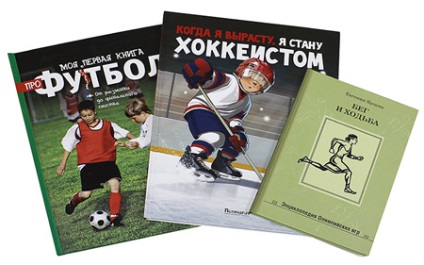 Дітям про спорт кращі книги і казки про тренування та перемоги