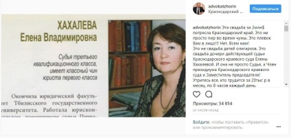 Хто така суддя елена хахалева і що за шум навколо весілля її дочки