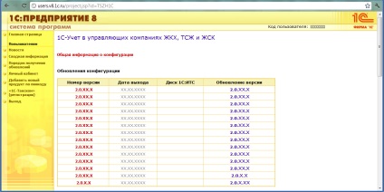 Оновлення інформаційної бази «ВДГБ облік в управляючих компаніях жкг, ТСЖ і ЖБК» через файл