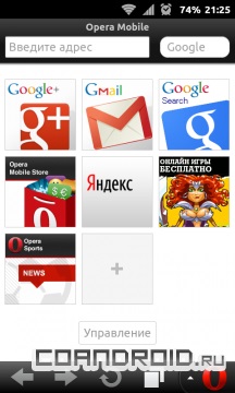 Opera mobile для android - завантажити безкоштовно - програми для android 2