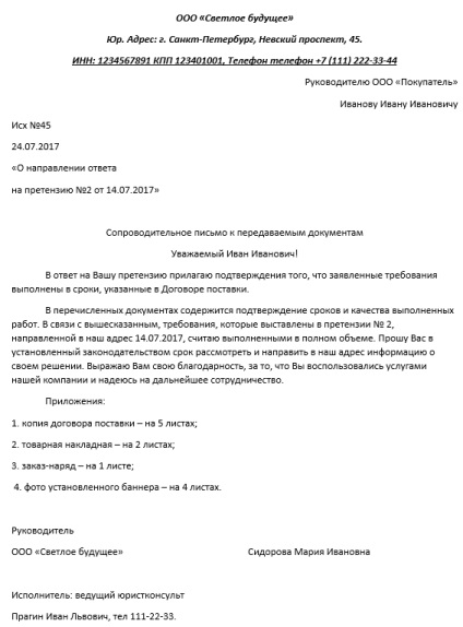 Як правильно написати супровідний лист до документів 2017