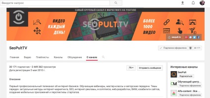 Як створити і розкрутити канал на youtube поради новачкам, блог агентства контент-маркетингу