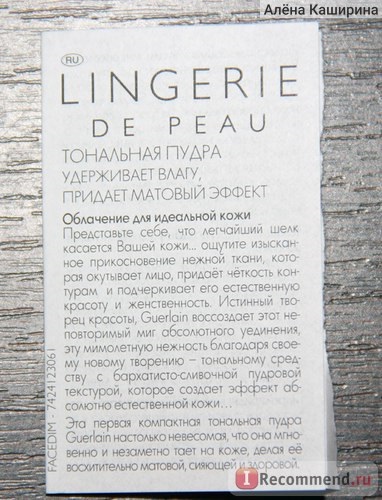 Пудра компактна guerlain lingerie de peau - «прекрасна пудра