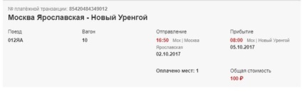 Як купити квиток в купе поїзда за 100 рублів