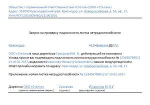 Справжність лікарняного листа - як правильно перевірити на підробку, звернення в фсс, онлайн на