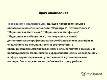 Презентація на тему правові основи діяльності фахівців з вищою медичною та немедичною