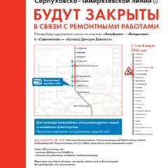 Москва, новини, ділянку Серпуховсько-Тимірязєвської лінії метро закриють на чотири дні з 5 березня