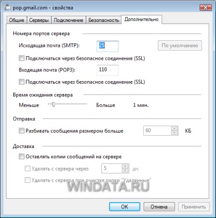 Програма пошта windows настройка облікового запису, енциклопедія windows