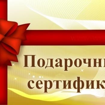 Акція! Подарунковий сертифікат, студія il-design москва і московська область