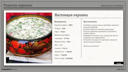 Рецепт справжньої російської окрошки