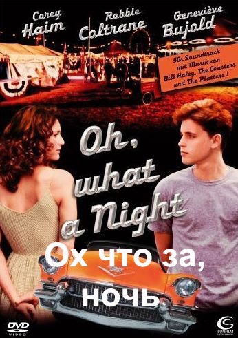 Всю ніч безперервно (1992) - дивитись онлайн