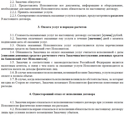 Зразки договорів з ип (ідивідуальними підприємцем)