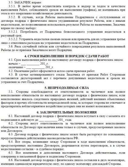 Зразки договорів з ип (ідивідуальними підприємцем)