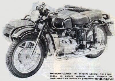 Опис конструкцій мотоциклів дніпро-11 і дніпро-16 - про урал і дніпро зі старих журналів - статті