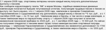 Які довічні пенсії будуть нараховані олімпійським чемпіонам в росії