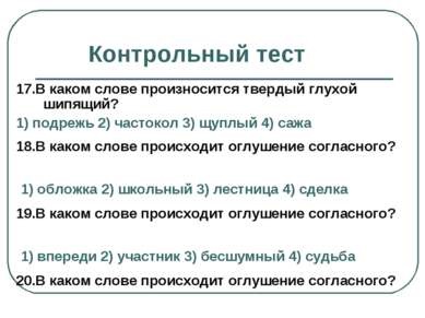Презентація - фонетична система російської мови - завантажити безкоштовно