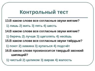 Презентація - фонетична система російської мови - завантажити безкоштовно