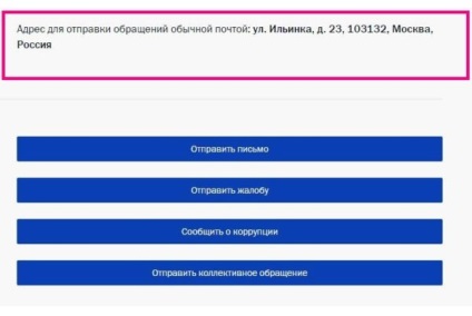 Скарга президенту Росії в електронному вигляді інструкція щодо заповнення форми та поради при написанні