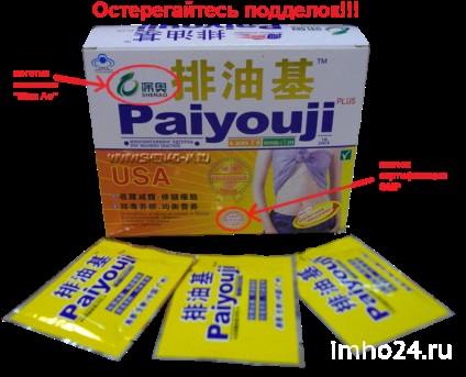 Paiyouji (пайюджі) для схуднення відгуки