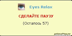 Eyes relax - безкоштовна програма нагадування про перервах, софт-блог