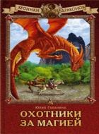 Хроніки драконів, скачати книги безкоштовно