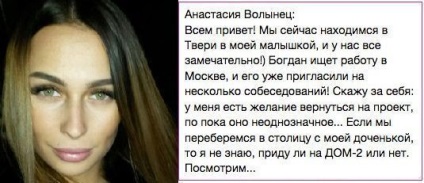 Анастасія Волинець і богдан бобрик покинули будинок 2 в жовтні 2016, модна мода