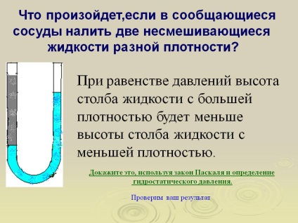 У разі рівного розподілу тисків висота стовпа рідини з більшою щільністю - презентація 6716-10