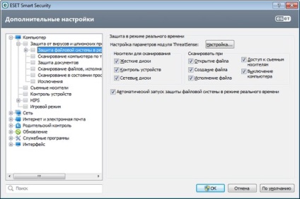 Довідка eset smart security 8 - захист файлової системи в режимі реального часу