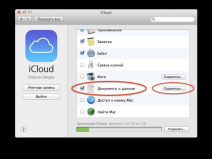 Про збереження даних в icloud - apple для початківців