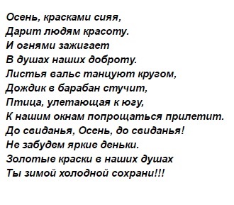 Свято осені в початковій школі сценарій, конкурси