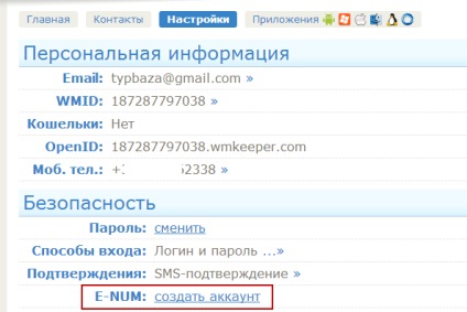 Реєстрація в системі webmoney