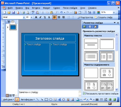 Створення презентації засобами powerpoint