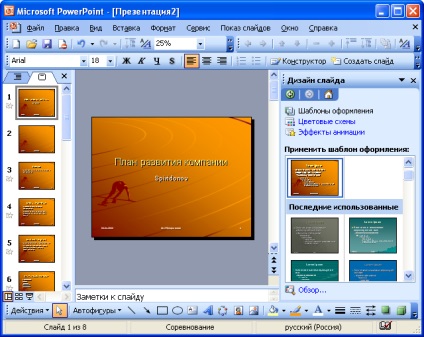 Створення презентації засобами powerpoint