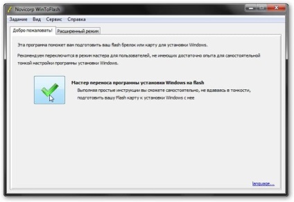 Wintoflash - завантажити безкоштовно російською мовою для установки windows xp (7, 8, 10) з флешки шляхом