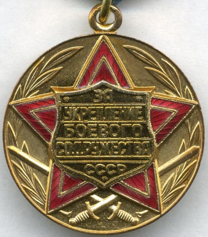 Медаль - за зміцнення бойової співдружності