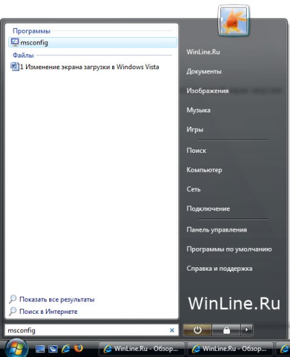 Зміна екрану завантаження в windows vista