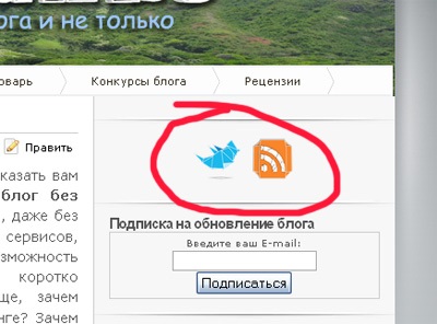 Кнопка твіттер і кнопка rss в сайдбарі блога, блог Олега угренінова