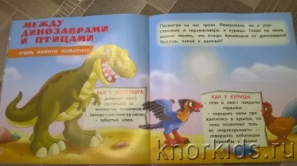 Журнал - динозаври і світ юрського періоду, ранній розвиток дітей і рукоділля